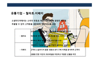 빅테이터산업의 이해 및 기업의 활용사례분석-20