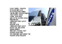 대기업 성공 취업전략-2