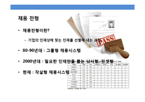 대기업 성공 취업전략-11