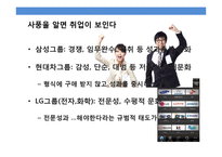 대기업 성공 취업전략-13