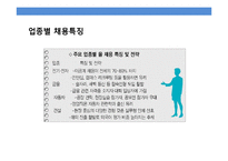 대기업 성공 취업전략-17