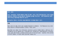 대기업 성공 취업전략-18