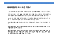 대기업 성공 취업전략-20