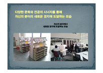 성균관대학교 브랜드 커뮤니케이션 전략-8