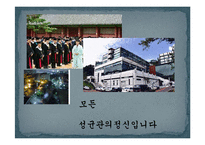 성균관대학교 브랜드 커뮤니케이션 전략-17