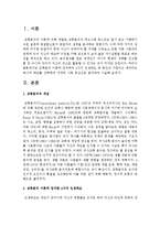 [사회복지실천론] 교류분석 이론에 입각하여 4가지 인생태도 중 본인과 가깝다고 생각되는 하나의 태도를 선택하여 자세히 사례 중심으로 분석-2