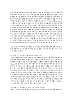 [사회복지실천론] 교류분석 이론에 입각하여 4가지 인생태도 중 본인과 가깝다고 생각되는 하나의 태도를 선택하여 자세히 사례 중심으로 분석-3