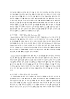 [사회복지실천론] 교류분석 이론에 입각하여 4가지 인생태도 중 본인과 가깝다고 생각되는 하나의 태도를 선택하여 자세히 사례 중심으로 분석-4