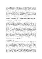 [사회복지실천론] 교류분석 이론에 입각하여 4가지 인생태도 중 본인과 가깝다고 생각되는 하나의 태도를 선택하여 자세히 사례 중심으로 분석-5