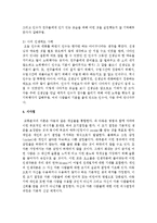 [사회복지실천론] 교류분석 이론에 입각하여 4가지 인생태도 중 본인과 가깝다고 생각되는 하나의 태도를 선택하여 자세히 사례 중심으로 분석-6
