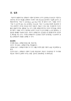 [사회복지실천론] 교류분석 이론에 입각하여 4가지 인생태도 중 본인과 가깝다고 생각되는 하나의 태도를 선택하여 자세히 사례 중심으로 분석-7