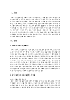 [사회복지행정론] 사회복지 서비스 전달체계에서 공적전달체계와 사전전달체계의 장단점에 대하여 설명하고 제공주체의 결정기준-2