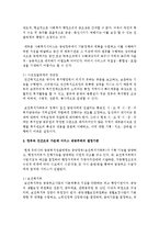 [사회복지행정론] 사회복지 서비스 전달체계에서 공적전달체계와 사전전달체계의 장단점에 대하여 설명하고 제공주체의 결정기준-3