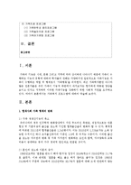 [아동복지론] 가족복지 프로그램에 대하여 약술하시오-2