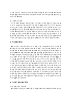 [아동복지론] 가족복지 프로그램에 대하여 약술하시오-3