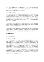 [아동복지론] 가족복지 프로그램에 대하여 약술하시오-4
