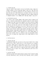 [아동복지론] 가족복지 프로그램에 대하여 약술하시오-5