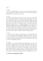 [성격분석] 개인(본인)의 성장과 발달을 통해 우리가 배운 성격이론을 접목시켜 본인의 성격을 분석하여 기록하시오-4