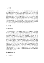 한국의 사회보장제도에 대하여 기술하고 자신의 한국의 사회복지에 대한 개인적 의견을 기술하시오-2
