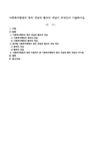 사회복지행정의 광의 개념과 협의의 개념이 무엇인지 기술하시오-1
