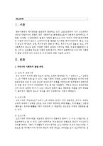 [사회복지개론] 우리나라 사회복지 발달 과정에 있어 조선시대 구제사업에 대해 서술하시오-2