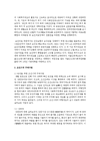 [사회복지개론] 우리나라 사회복지 발달 과정에 있어 조선시대 구제사업에 대해 서술하시오-4