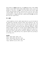 [사회복지개론] 우리나라 사회복지 발달 과정에 있어 조선시대 구제사업에 대해 서술하시오-8