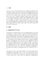 [유아발달] 인지발달이론과 정신분석이론의 유아기 특징을 기술하고 본인은 어떠한 이론적 입장을 선호-2