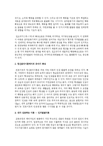 [유아발달] 인지발달이론과 정신분석이론의 유아기 특징을 기술하고 본인은 어떠한 이론적 입장을 선호-3
