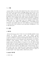 bowlby의 애착이론에서 나타나는 애착의 개념과 애착형성의 요인에 대해 설명하고 영아발달과정의 시사점-2