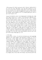 bowlby의 애착이론에서 나타나는 애착의 개념과 애착형성의 요인에 대해 설명하고 영아발달과정의 시사점-3