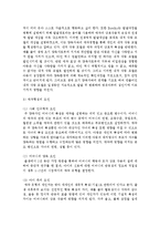 bowlby의 애착이론에서 나타나는 애착의 개념과 애착형성의 요인에 대해 설명하고 영아발달과정의 시사점-4