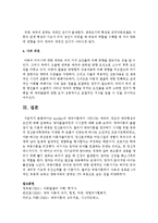bowlby의 애착이론에서 나타나는 애착의 개념과 애착형성의 요인에 대해 설명하고 영아발달과정의 시사점-6