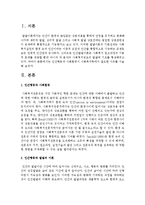 인간행동과 사회환경이 사회복지학에서 필요한 이유를 서술하시오-2