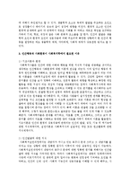 인간행동과 사회환경이 사회복지학에서 필요한 이유를 서술하시오-3