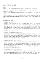 자원봉사(개념, 자원봉사활동, 자원봉사자 역할, 주의사항, 과정, 제도화, 의사전달기술) 보고서-7