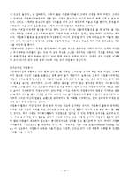 자원봉사(개념, 자원봉사활동, 자원봉사자 역할, 주의사항, 과정, 제도화, 의사전달기술) 보고서-13