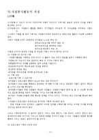 자원봉사(개념, 자원봉사활동, 자원봉사자 역할, 주의사항, 과정, 제도화, 의사전달기술) 보고서-14