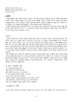자원봉사(개념, 자원봉사활동, 자원봉사자 역할, 주의사항, 과정, 제도화, 의사전달기술) 보고서-19