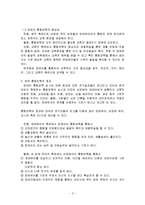 통합보육을 위한 교사의 태도와 자질 및 역할-3