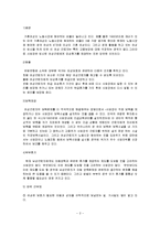 현대사회의 특징과 보육(기혼직장여성의 노동)-2