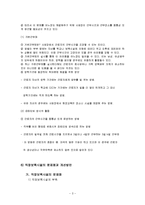 현대사회의 특징과 보육(기혼직장여성의 노동)-3