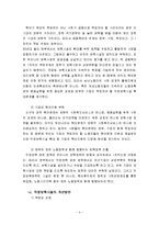 현대사회의 특징과 보육(기혼직장여성의 노동)-4