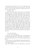 현대사회의 특징과 보육(기혼직장여성의 노동)-5