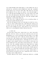 현대사회의 특징과 보육(기혼직장여성의 노동)-6
