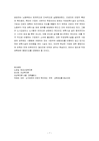 현대사회의 특징과 보육(기혼직장여성의 노동)-7