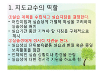 (보육실습) 보육실습 지도자의 역할과 시설장의 역할 PPT 파워포인트 프레젠테이션-3