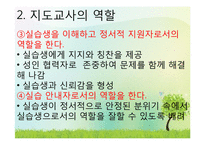 (보육실습) 보육실습 지도자의 역할과 시설장의 역할 PPT 파워포인트 프레젠테이션-6