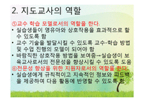 (보육실습) 보육실습 지도자의 역할과 시설장의 역할 PPT 파워포인트 프레젠테이션-7
