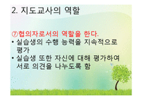 (보육실습) 보육실습 지도자의 역할과 시설장의 역할 PPT 파워포인트 프레젠테이션-8